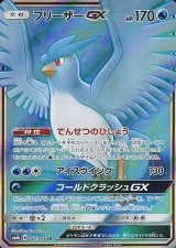 買得 フリーザーGX - カードラッシュ[ポケモン] ポケモンカードゲーム