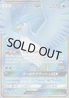 ポケモンカード フリーザーgx sr hr フリーザーGX【SR】{067/066}