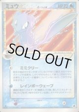 状態C〕ミュウ☆δ-デルタ種(1ED)【☆】{015/068}