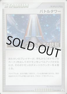 バトルタワー - カードラッシュ[ポケモン]