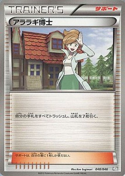 画像1: 〔状態A-〕アララギ博士【-】{040/046} (1)