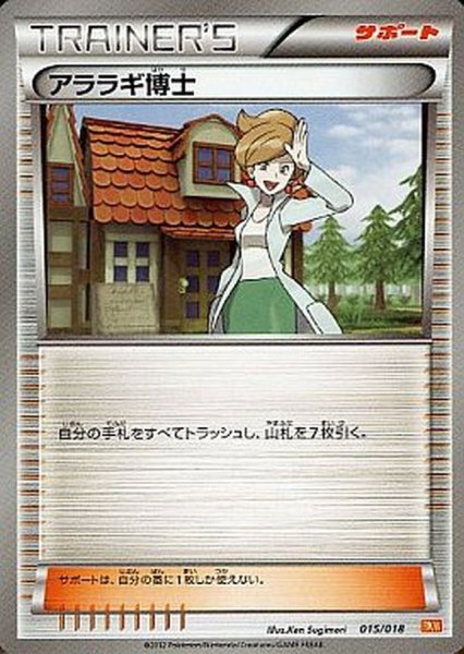 画像1: 〔状態A-〕アララギ博士【-】{015/018} (1)