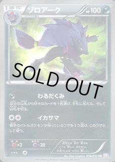 PSA10】ゾロアーク ur 056 ゾロアーク UR BW3 サイコドライブ 056/052