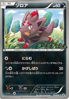 ポケモン　ゾロアパーカー　未開封