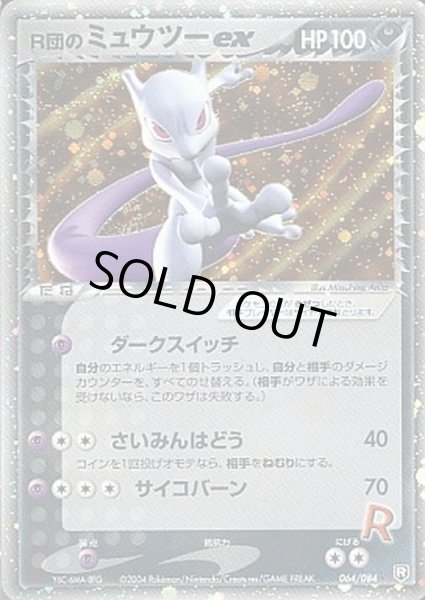 注文 ポケモンカード R団のミュウツーex 1ED キラ PSA7 ポケモンカード