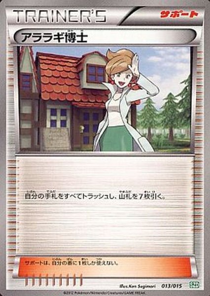 画像1: 〔状態A-〕アララギ博士【-】{013/015} (1)