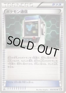 晴れる屋2ネット買取】ポケモン通信(TR){グッズ}〈094/095〉[SM12]