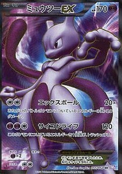 ⚫︎【PSA10】ポケモンカード MミュウツーEX SR