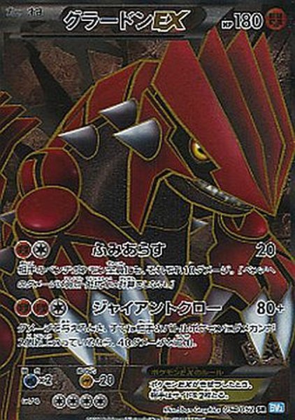 画像1: 〔状態C〕グラードンEX【SR】{054/052} (1)