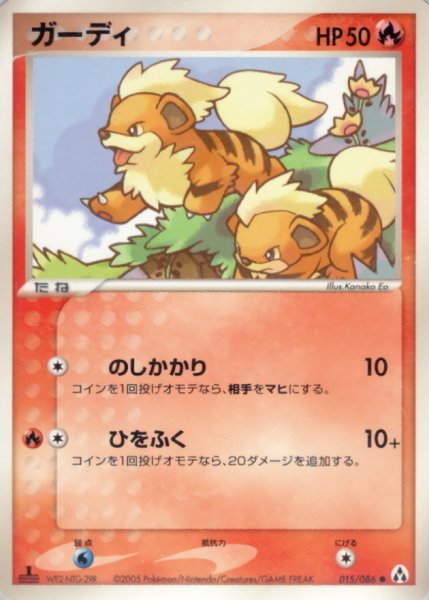画像1: 〔状態B〕ガーディ【●】{015/086} (1)