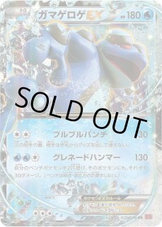 ガマゲロゲEX【ポケモンカードトレカお買得価格通販：トレコロ】