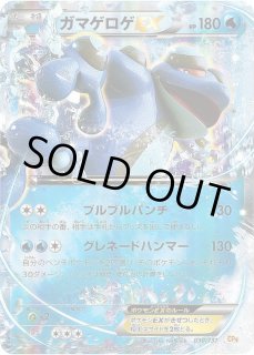 ガマゲロゲ - カードラッシュ[ポケモン]