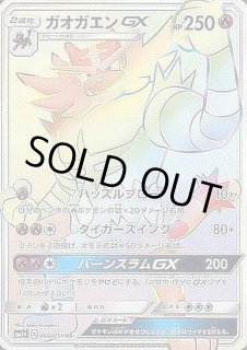 買取相場】-ポケカ-ガオガエンGX(HR)(SM01p-060-051)【Cardshop