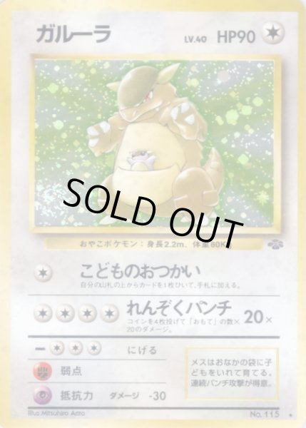 画像1: ガルーラ LV.40【★】{旧裏} (1)