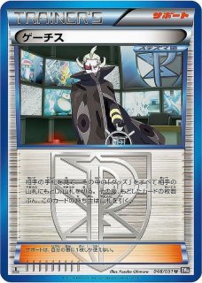 状態難/PSA10鑑定済〕ゲーチス【SR】{055/051}