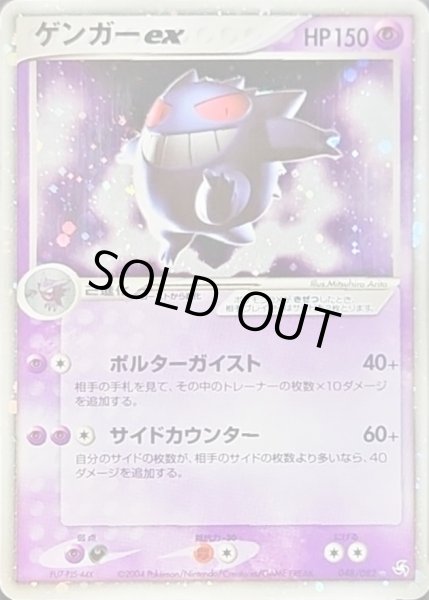画像1: ゲンガーex【☆】{048/082} (1)