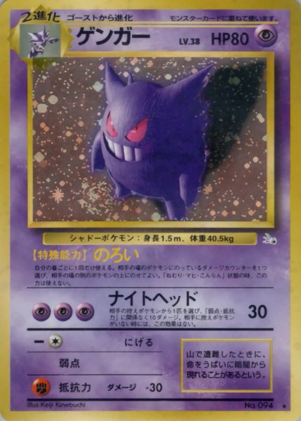 画像1: 〔状態B〕ゲンガー LV.38【★】{旧裏} (1)