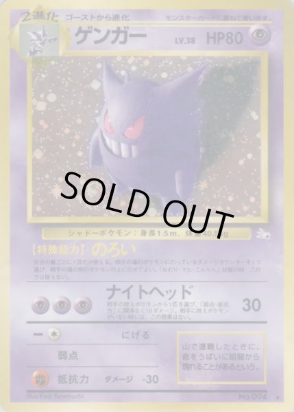 画像1: 〔状態D〕ゲンガー LV.38【★】{旧裏} (1)