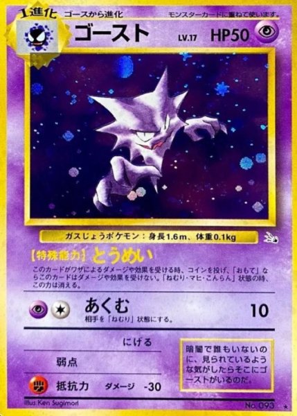 画像1: 〔状態B〕ゴースト LV.17【★】{旧裏} (1)
