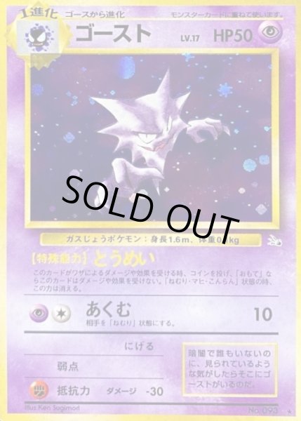 画像1: ゴースト LV.17【★】{旧裏} (1)