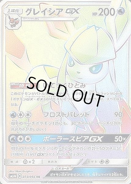 超歓迎低価】 ポケモンカード グレイシア GX HR 073/066 PSA10 5Ck72-m99679388185 