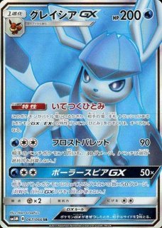 【SALE❗️】ポケモンカード　グレイシアGX SSR