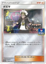 プロモーションカード】SM - カードラッシュ[ポケモン] (Page 3)