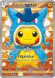 画像1: 〔状態B〕ギャラドスごっこピカチュウ【P】{151/XY-P} (1)