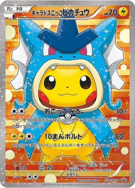 画像1: 〔状態B〕ギャラドスごっこピカチュウ【P】{151/XY-P} (1)