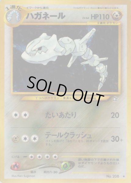 画像1: 〔状態A-〕ハガネール LV.64【★】{旧裏} (1)