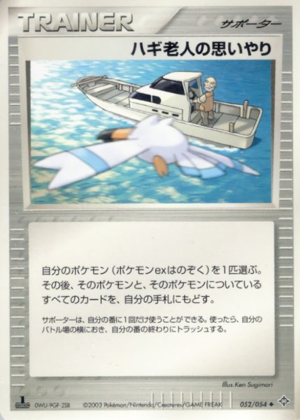 画像1: 〔状態B〕ハギ老人の思いやり【◆】{052/054} (1)