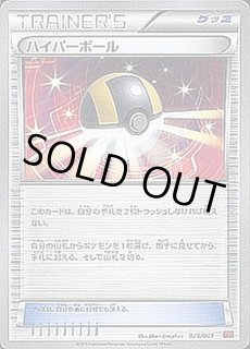 ハイパーボール UR　初期 ハイパーボール【UR】{126/100}