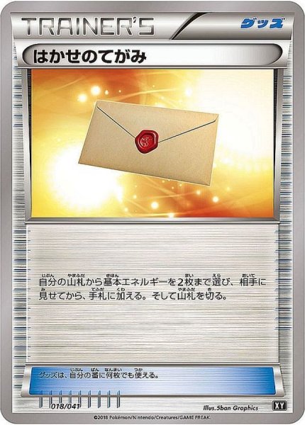 画像1: 〔状態A-〕はかせのてがみ【-】{018/041} (1)