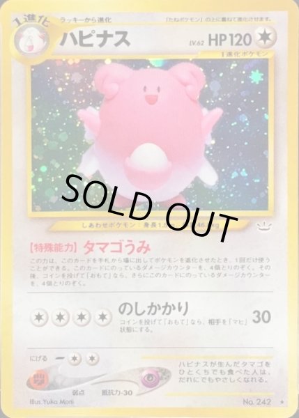 画像1: ハピナス LV.62【★】{旧裏} (1)