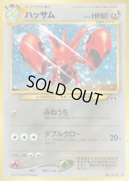 画像1: 〔状態C〕ハッサム LV.43【★】{旧裏} (1)