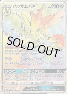PSA10鑑定済〕ハッサムGX【SSR】{233/150}
