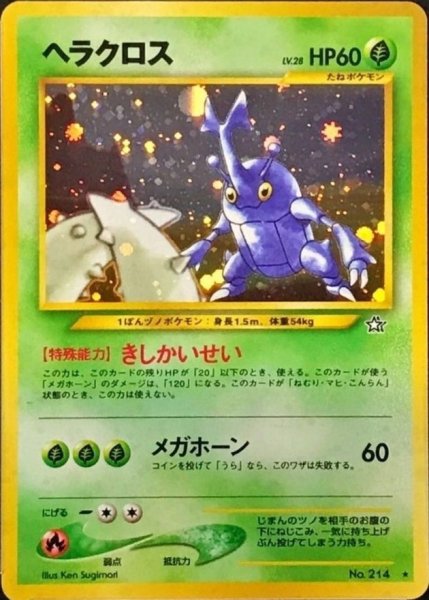 画像1: 〔状態B〕ヘラクロス LV.28【★】{旧裏} (1)