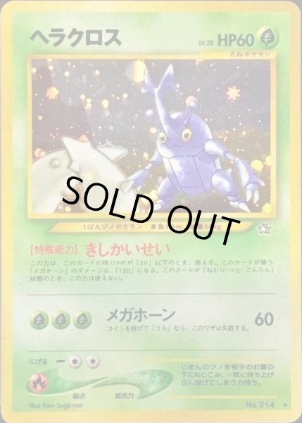 画像1: 〔状態C〕ヘラクロス LV.28【★】{旧裏} (1)