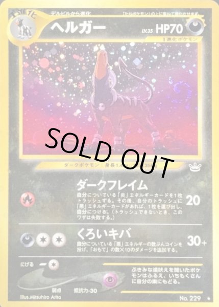 画像1: ヘルガー LV.35【★】{旧裏} (1)