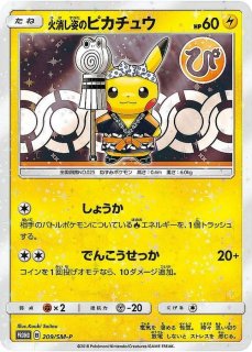 火消し姿のピカチュウ - カードラッシュ[ポケモン]