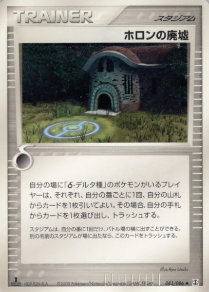 画像1: 〔状態B〕ホロンの廃墟【◆】{083/086} (1)