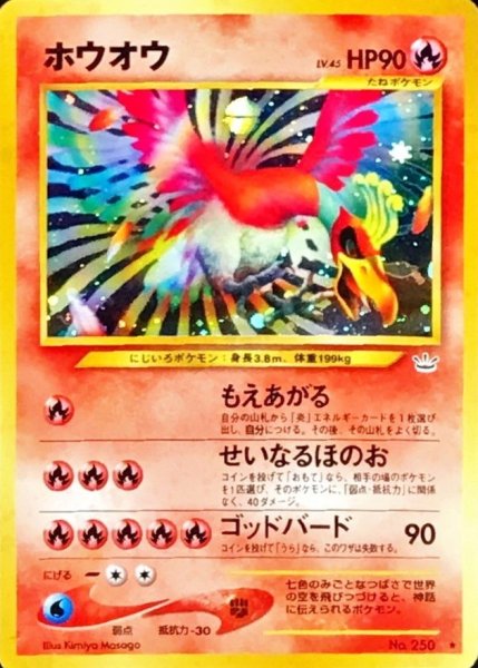 画像1: 〔状態A-〕ホウオウ LV.45【★】{旧裏} (1)