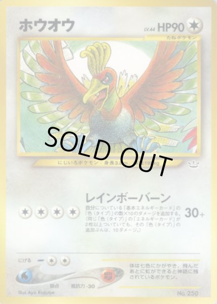 画像1: ホウオウ LV.44【-】{旧裏} (1)