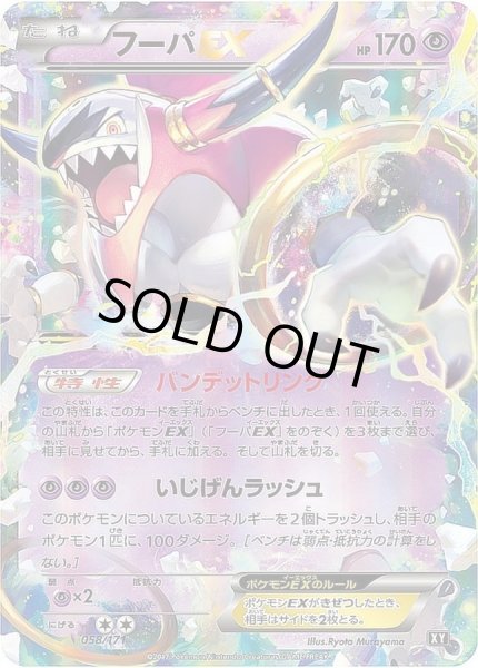 Yahoo!オークション - ポケモンカードXY7 フーパEX SR 初版 絶版
