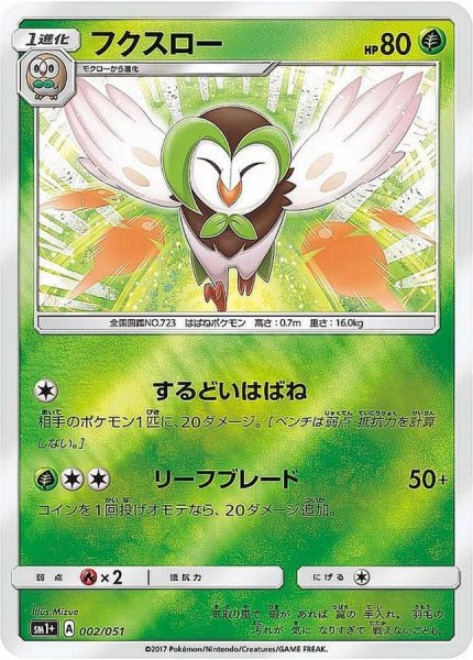 画像1: 〔状態A-〕フクスロー(ミラー)【-】{002/051} (1)