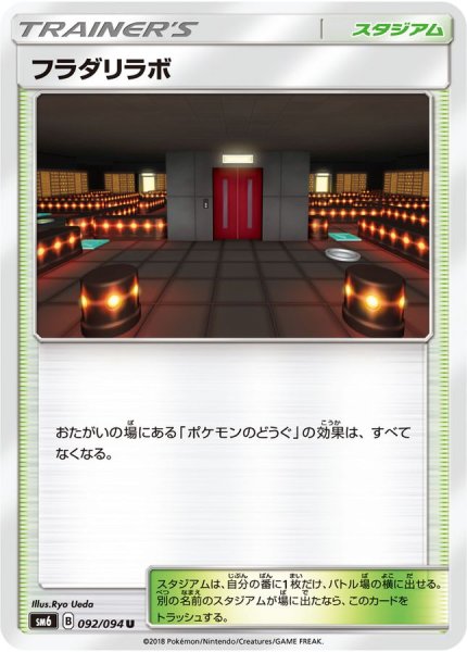 画像1: 〔状態A-〕フラダリラボ【U】{092/094} (1)