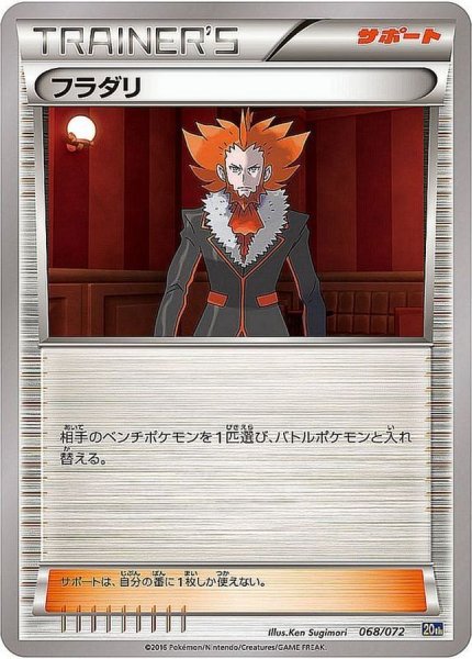 画像1: 〔状態A-〕フラダリ【-】{068/072} (1)