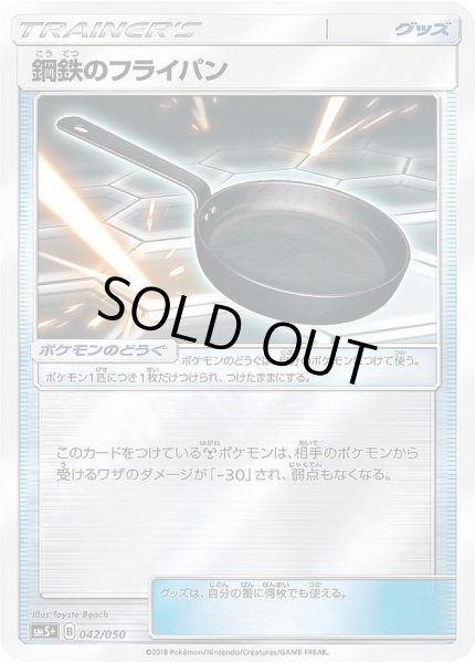 画像1: 〔状態A-〕鋼鉄のフライパン(ミラー)【-】{042/050} (1)