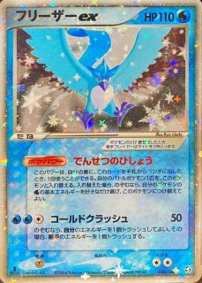 フリーザー-ex HP100 R 010/023 フリーザー-ex HP100 R 010/023 - メルカリ