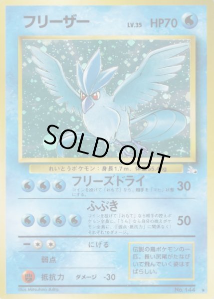 画像1: 〔状態B〕フリーザー LV.35【★】{旧裏} (1)